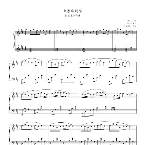 北京欢迎你 钢琴谱 小柯作曲 雨田