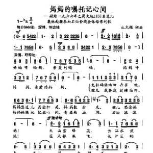 妈妈的嘱托记心间_民歌简谱_词曲:杜光福 杜光福