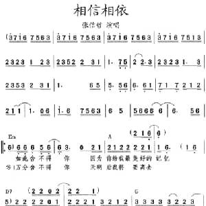 相信相依_通俗唱法乐谱