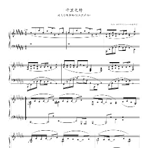 千里之外 钢琴谱 周杰伦作曲 05895464
