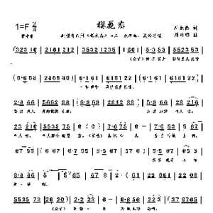 樱花恋〔曲三〕_歌曲简谱_词曲:周龙然 刘启明