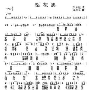 梨花怨_民歌简谱_词曲:刘章栓 李怀东