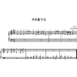 风吹花飞飞 钢琴谱 李妍冰编曲