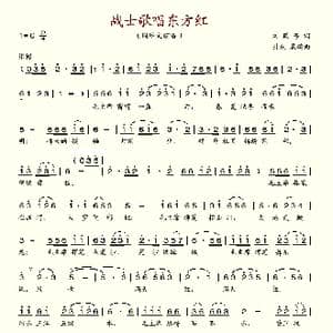 战士歌唱东方红_歌谱投稿