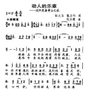 动人的乐章_民歌简谱_词曲:邬大为 张力伟 张力伟