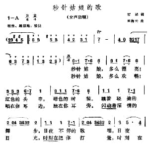 秒针姑娘的歌_美声唱法乐谱_词曲:石祥 田海云