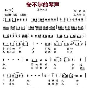 冬不尔的琴声_民歌简谱_词曲:张婷 王义来