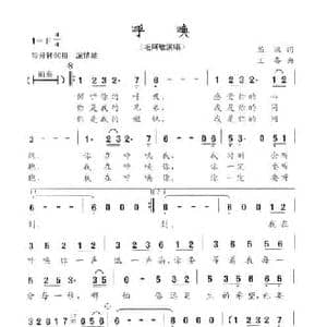 呼唤_民歌简谱_词曲:屈塬 王备