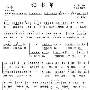 读书郎_儿歌乐谱_词曲:宋扬 宋扬