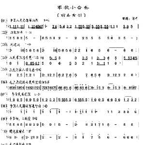 军歌小合奏_歌曲简谱