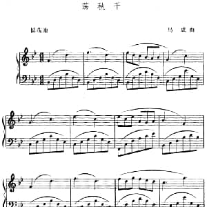 荡秋千 幼儿律动音乐 马成