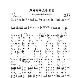 鼓舞郭畔点赞家园_歌曲简谱_词曲:王奇戈 王永明