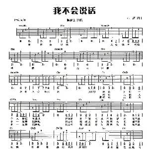 我不会说话 吉他谱 陈楚生 小柯 小柯