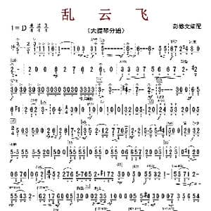 乱云飞_歌曲简谱_词曲:彭修文