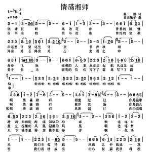 情满湘师_歌曲简谱_词曲:蔡静 高音敏子