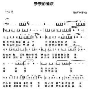 亲亲的迪庆_民歌简谱_词曲:周志军 周志军