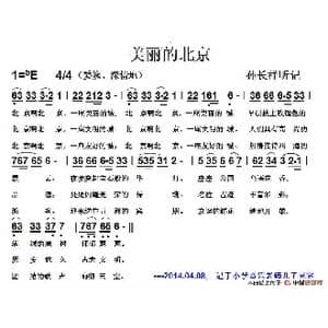 美丽的北京_歌谱投稿