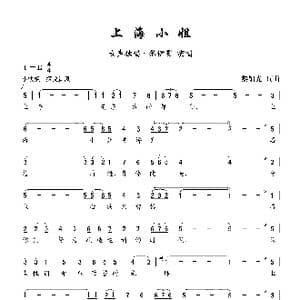 上海小姐_歌曲简谱_词曲:黎锦光 黎锦光