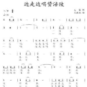 边走边唱赞涪陵_民歌简谱_词曲:史雷 刘北休