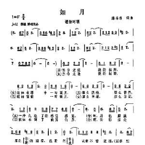 如月_通俗唱法乐谱_词曲:陈涤非 陈涤非