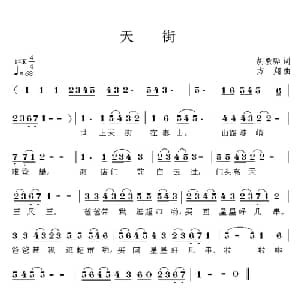 天街_儿歌乐谱_词曲:胡敦骅 方翔