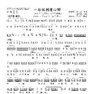 一句话刺透心肺_歌曲简谱_词曲:顾颂思 杨小白 胡梦桥