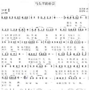 马头琴传说_歌谱投稿_词曲:晓峰 孙莹