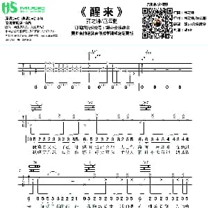 醒来 吉他谱 薛之谦 岳云鹏 薛之谦 岳云鹏 薛之谦曲 胡sir音乐教室