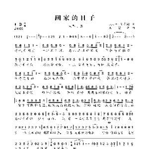 ​回家的日子_歌谱投稿_词曲:周小平,张志同 文智敏