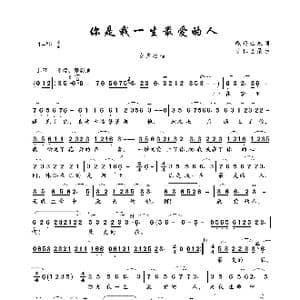 你是我一生最爱的人_歌曲简谱_词曲:嘎玛江永 才仁巴桑