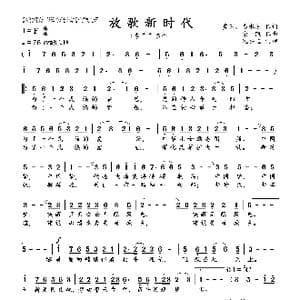放歌新时代_歌曲简谱_词曲:贾昊 易水寒 栾 凯