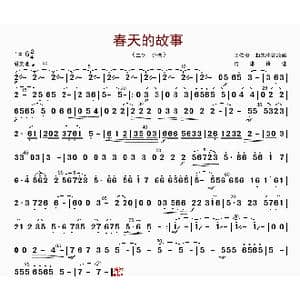 春天的故事_歌曲简谱_词曲: 朱晓谷改编