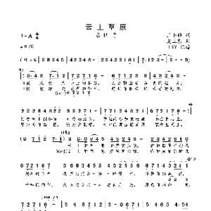 云上草原_歌曲简谱_词曲:王小雅 虎卫东