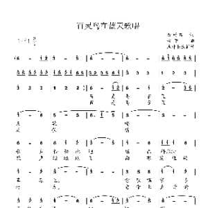 百灵鸟在蓝天歌唱_歌谱投稿_词曲:黄树璞 常甲