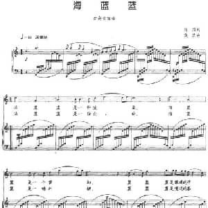 海蓝蓝_美声唱法乐谱_词曲:施翔 晓其