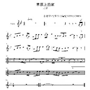 小提琴谱 | 草原上的家 广州YOYO改编小提琴谱