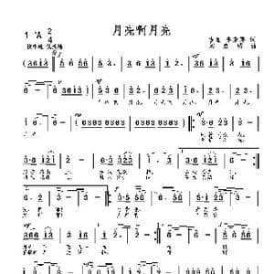 月亮啊月亮_歌曲简谱_词曲:吉熹 李希萍 刘启明