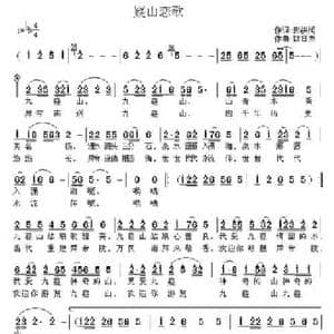 嶷山恋歌_民歌简谱_词曲:彭洪润 欧日杰