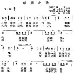雄鹰之歌 美 秘 _外国歌谱_词曲: 林蔡冰译配