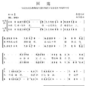 国殇_合唱歌谱_词曲:李昌明 王立东