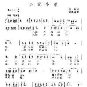 小窗,小屋_民歌简谱_词曲:晨枫 胡耀武