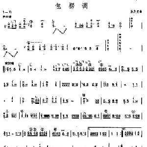 古筝谱 | 包楞调 上海筝会 考级八级曲目