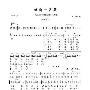 沧海一声笑_歌谱投稿_词曲:黄霑 黄霑