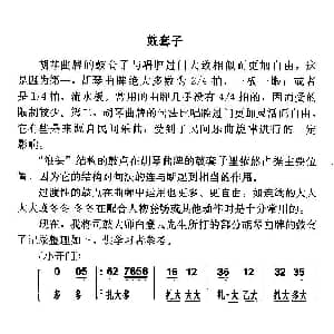 胡琴曲牌 套鼓子