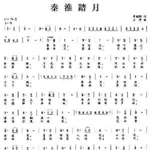 秦淮踏月_民歌简谱_词曲:李朝润 方平