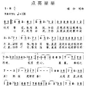 点亮星星_通俗唱法乐谱_词曲:颂今 颂今
