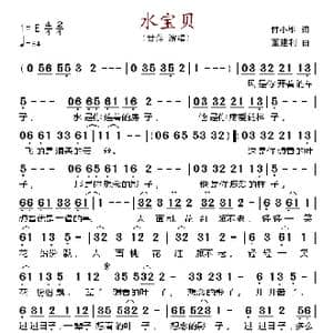 水宝贝_歌谱投稿