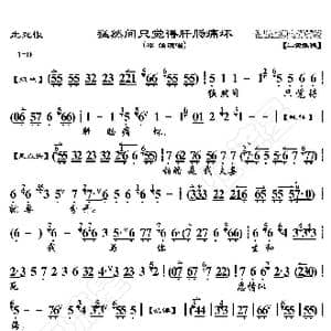 生死恨 猛然间只觉得肝肠痛坏_歌曲简谱_词曲:暂无 恒流星制谱