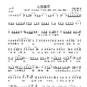 巴拉格宗_歌谱投稿_词曲:昂旺文章 秋加措