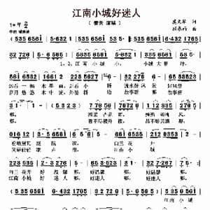 江南小城好迷人_歌曲简谱_词曲:虞文琴 顾春雨